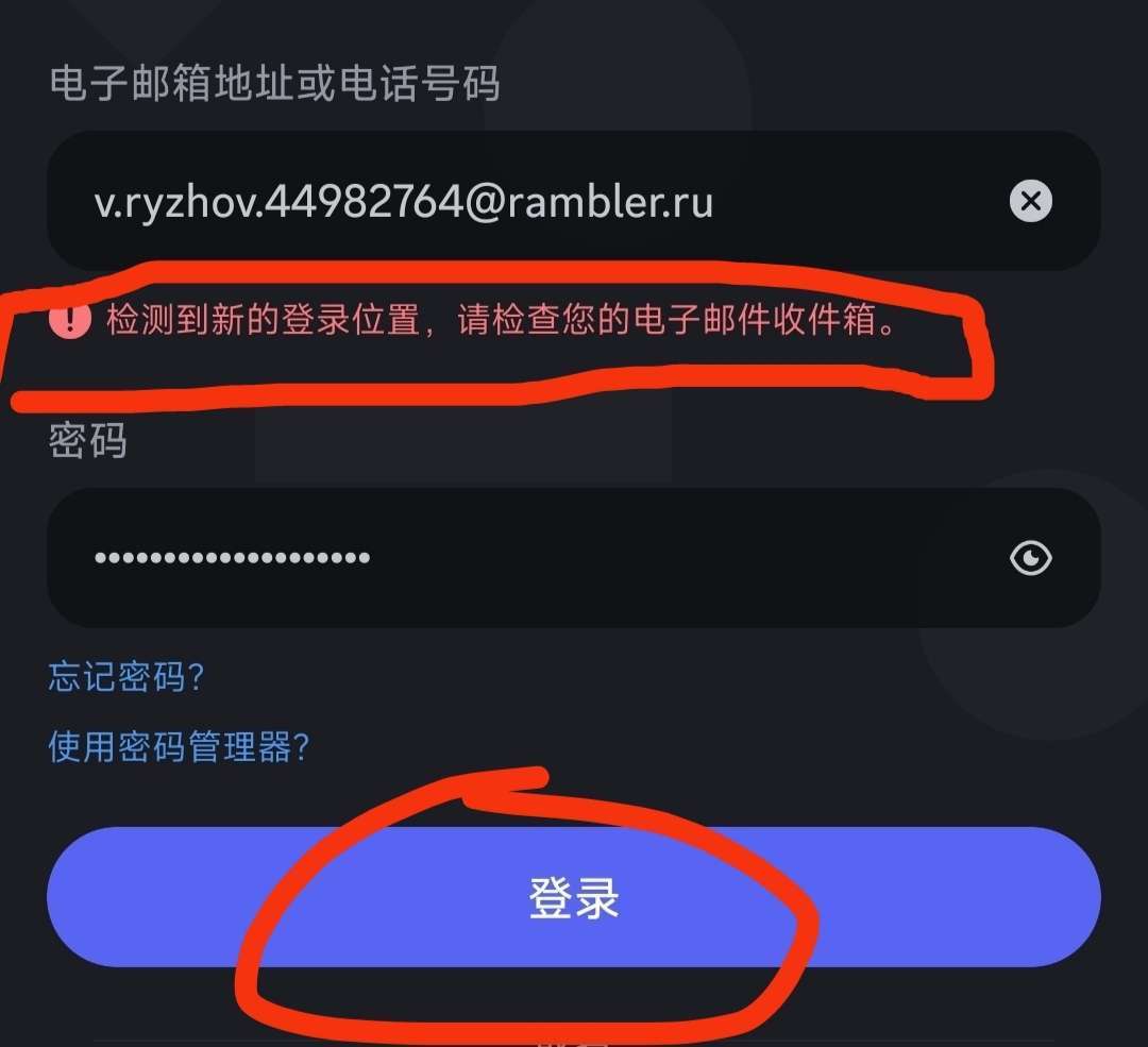 第 2 步:输入账号密码并点击登录