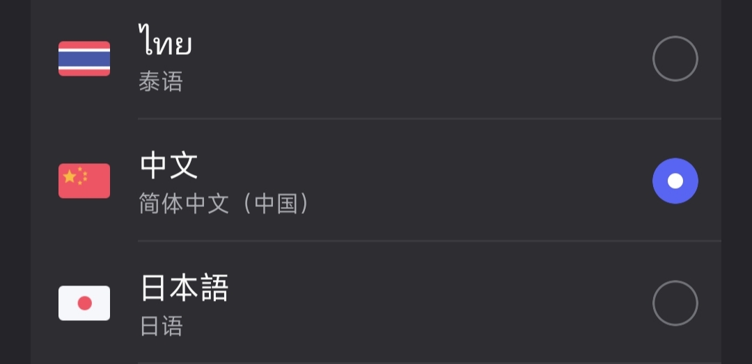 第 11 步：选择中文
