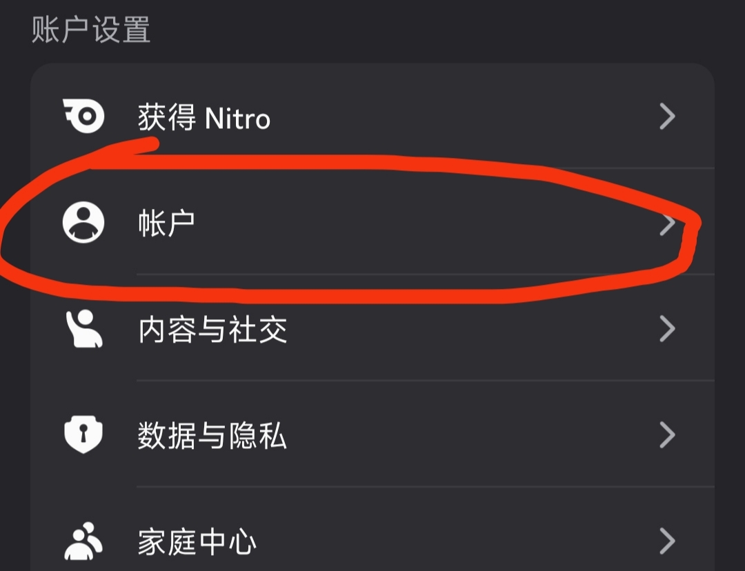 第 12 步：进入账户设置