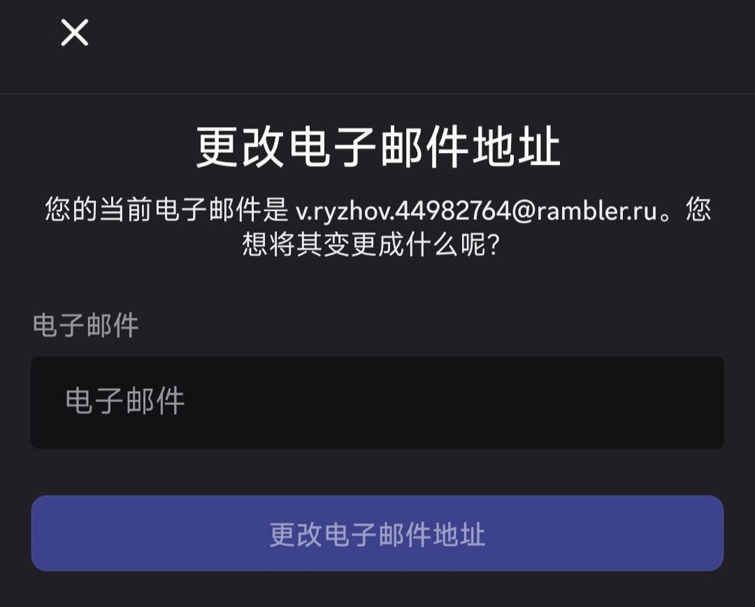 第 18 步：输入新邮箱地址