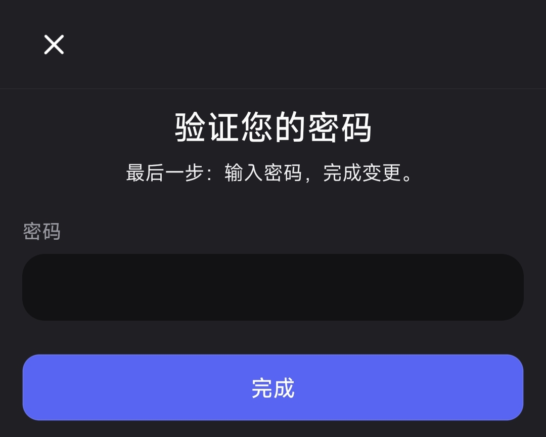 第 19 步：输入密码完成更改